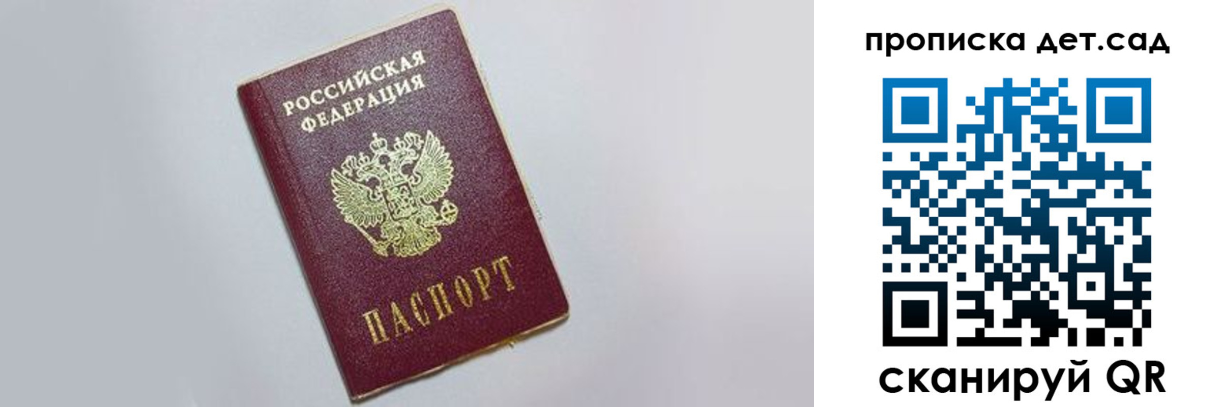 регистрация для дет. сада в Ишиме