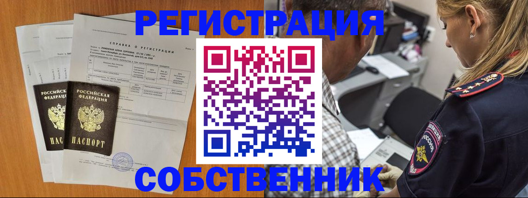 временная прописка в Ишиме