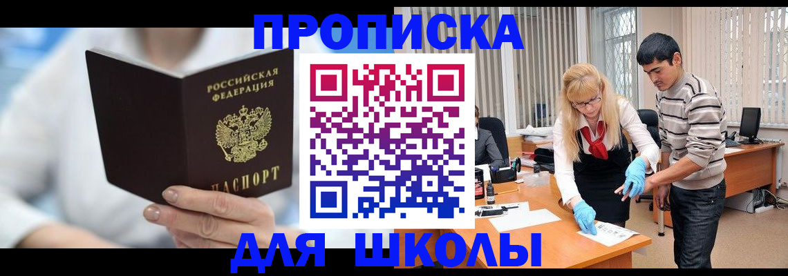 прописка в Ишиме