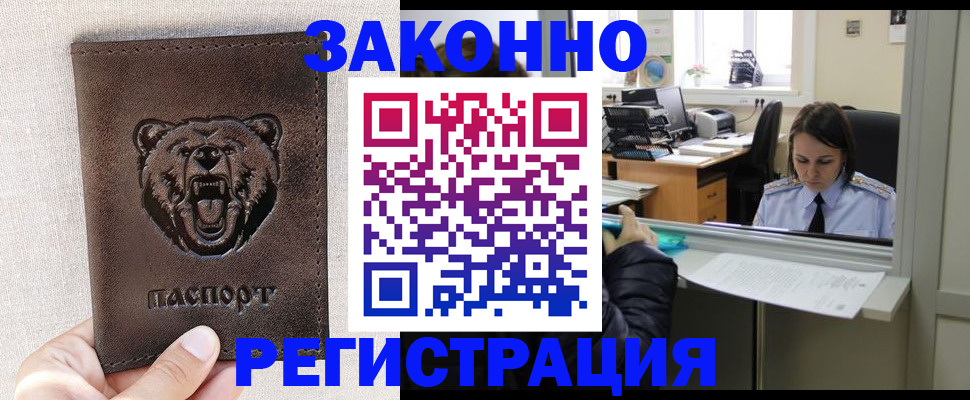 прописка 2025 в Ишиме