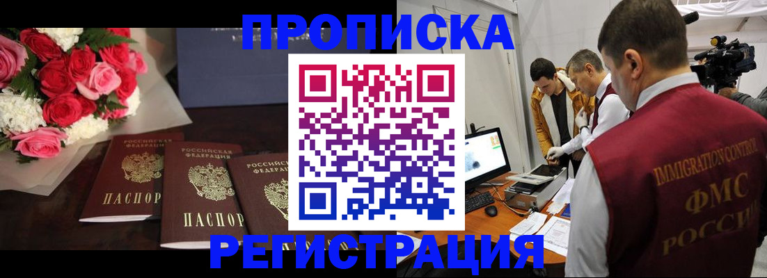 прописка в Ишиме