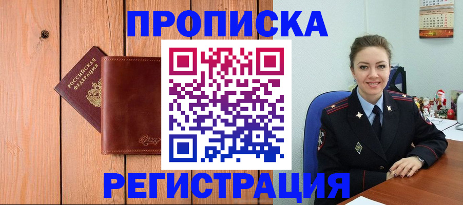 временная регистрация недорого в Ишиме