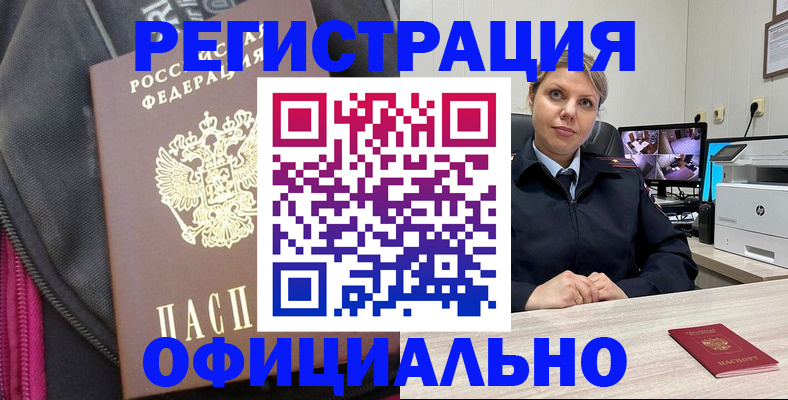 регистрация в Ишиме
