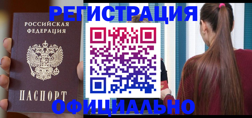 временная регистрация для всех в Ишиме