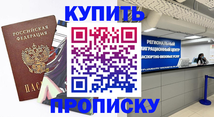 временная регистрация 2025 в Ишиме