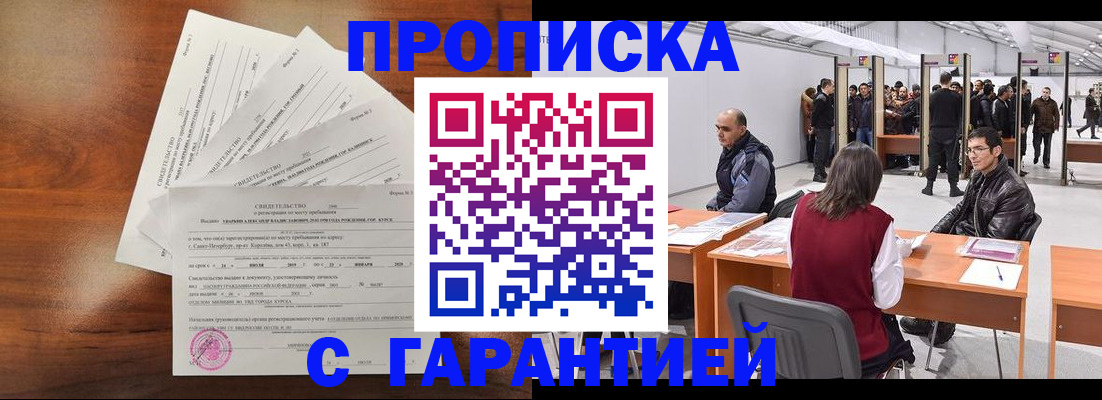 временная регистрация адрес в Ишиме