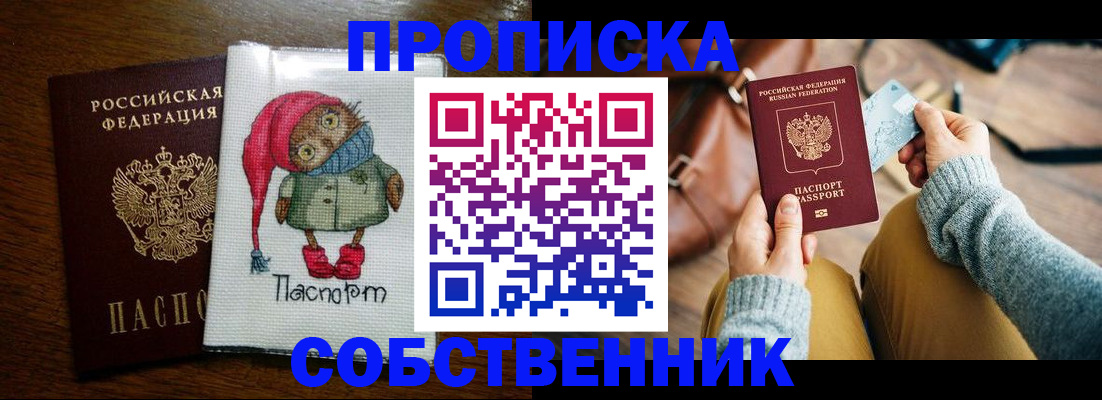 прописка для кредита в Ишиме